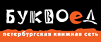 Скидка 10% для новых покупателей в bookvoed.ru! - Катунки